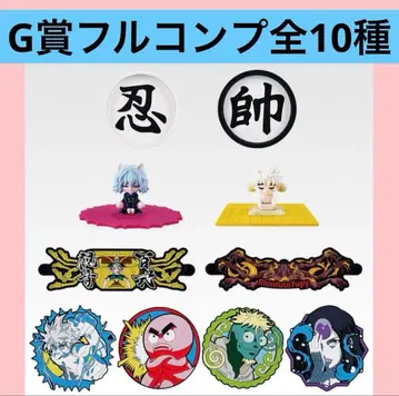 헌터헌터 제일복권 G상 풀컴플리트 10점 러버