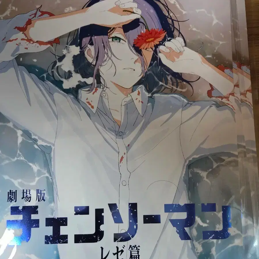 Chainsaw Man Reze Shirt Poster