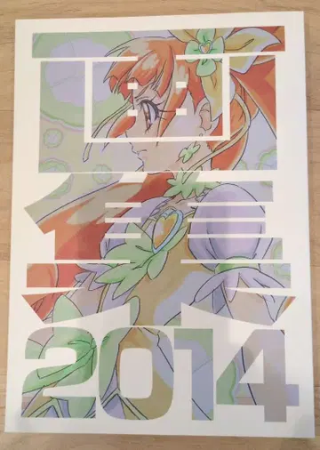 두근두근! 프리큐어 이타오카 니시키 화집