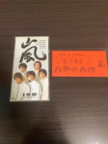 아라시 1st [ A RA SHI ] 악수회 티켓+포스터 포함