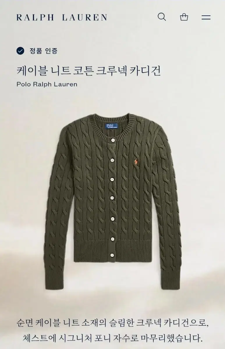 Polo Ralph Lauren authentic certified cable knit cotton crewneck cardigan m