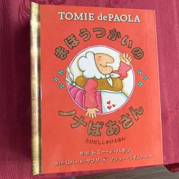 마법사 노나 할머니 팝업 그림책