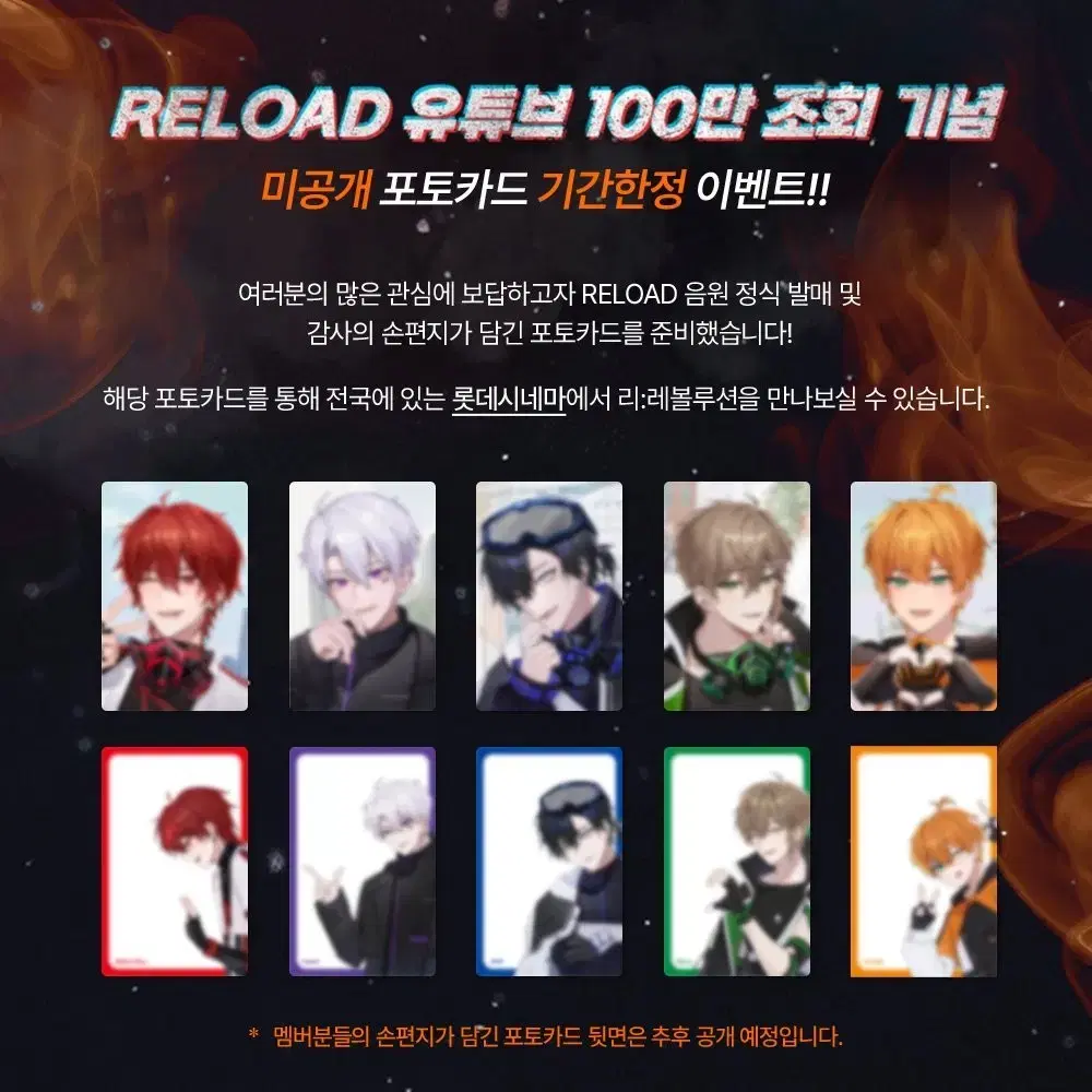 ReRevolution Heart Lotte Cinema Poca 10 sheets