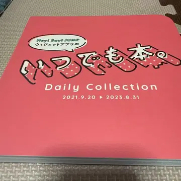 Hey! Say! JUMP 언제나 도서 Daily Collection