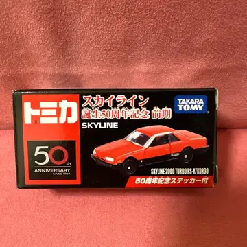 토미카 스카이라인 2000 터보 RS-XR30 탄생 50주년 기념