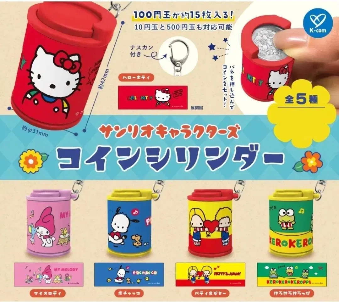 Sanrio Coin Cylinder Gacha (Selective/Random) #코인실린더,#코인케이스,#가챠 on Bunjang  Global Site.