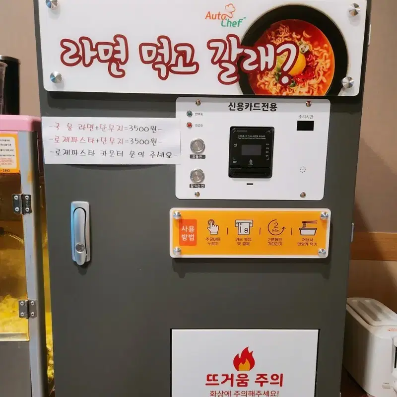 라면자동 무인 자판기