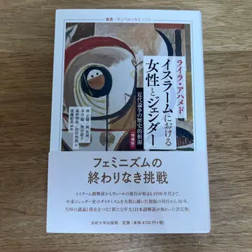 이슬람에서의 여성과 젠더 [증보판]