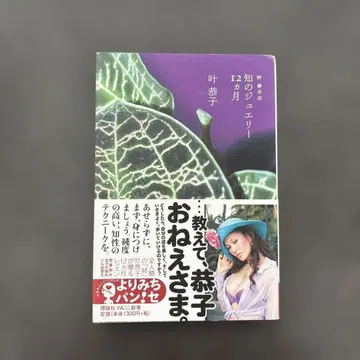 카노 쿄코의 지식의 주얼리 12개월