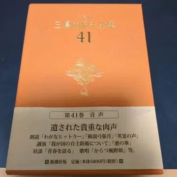 미시마 유키오 전집 결정판 41 음성