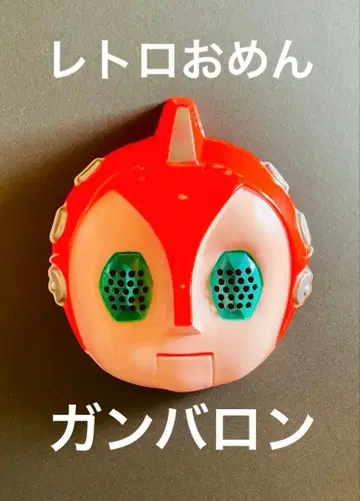 작은 슈퍼맨 간바론 오멘(가면) 특촬물 도에이 레트로 엔니치