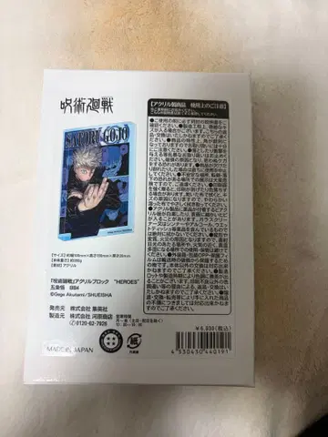 주술회전 아크릴 블록 HEROES 고죠 사토루