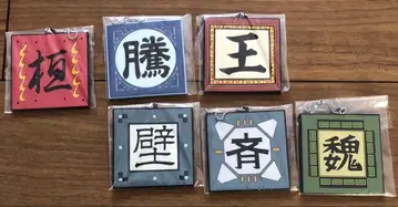 제일복권 킹덤 차세대의 걸물들 G상 러버 참 6종