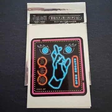 주술회전 영화 손도장 스티커 컬렉션 고죠 사토루