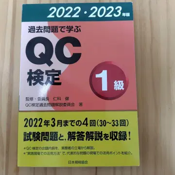 QC 검정 1급 기출문제집 2022-2023년판