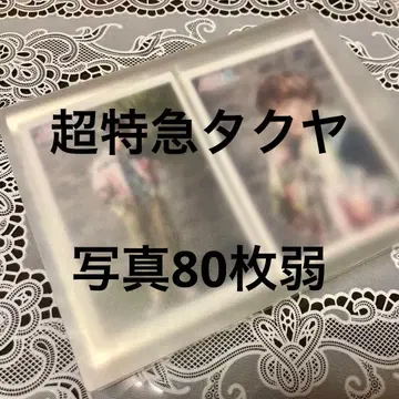 초특급 타쿠야 사진 80장 미만
