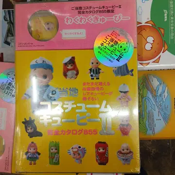 코스튬 큐피 II 완전 카탈로그 855