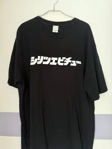 시립 에비츄 셔츠 XXL