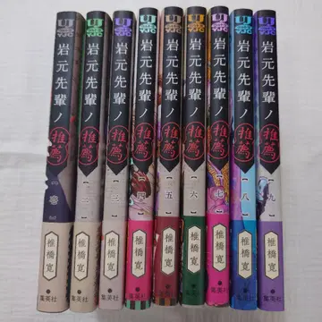 이와모토 선배의 추천 1~9