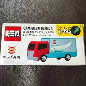 갓파스시 캠페인 토미카 트럭 빛나는