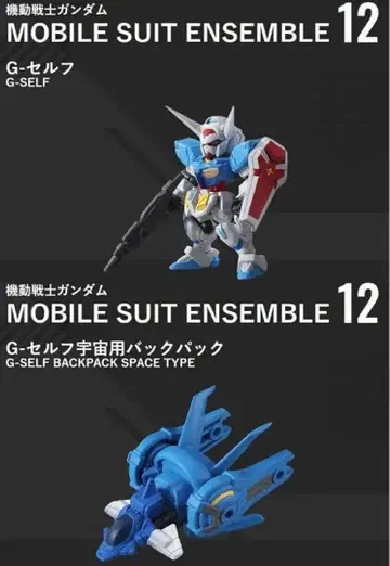 기동전사 건담 모빌슈트 앙상블 12 G셀프 + 우주용 백팩 세트