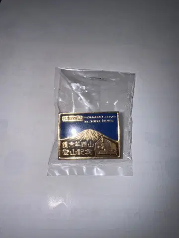 등산 일본 백명산 홋카이도 요테산 핀 배지