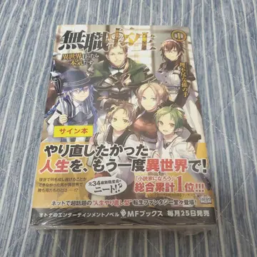 무직전생 소설 친필 사인본