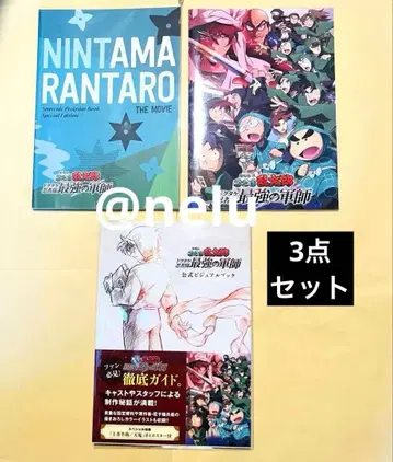 극장판 닌타마 란타로 군사 팜플렛 공식 비주얼 팬북 도이 한스케