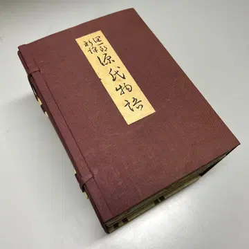 신석 겐지 이야기 타니자키 준이치로 전 6권 상자 포함