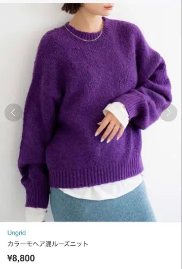 Ungrid 퍼플 모헤어 혼방 루즈 니트
