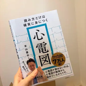 읽는 법만은 확실하게 익히는 심전도