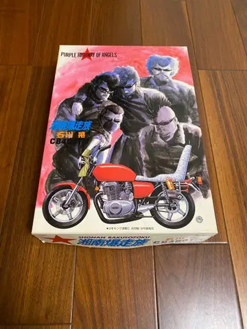 쇼난 폭주족 이시카와 아키라 CB400T 개조 프라모델