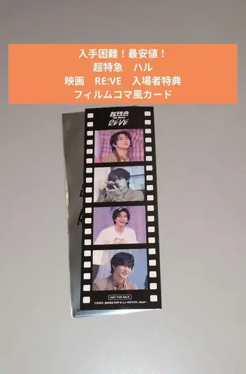 [최저가!] 초특급 하루 영화 RE:VE 입장자 특전 필름컷 카드