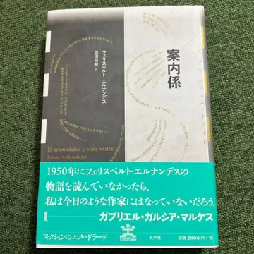 안내원 = 엘 아코모다도르와 다른 이야기들