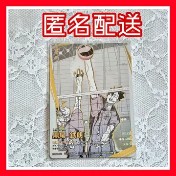 하이큐 바보카 BREAK 쓰레기장의 결전 쿠로오 테츠로 P