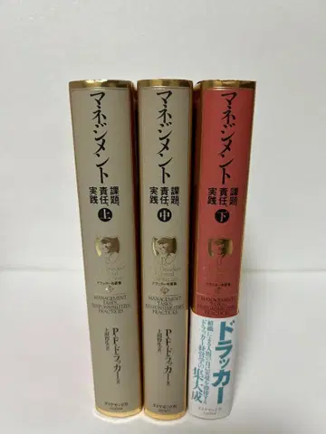 3권 세트 [ 매니지먼트 과제, 책임, 실천 ] 드라커 상중하 3권 요약