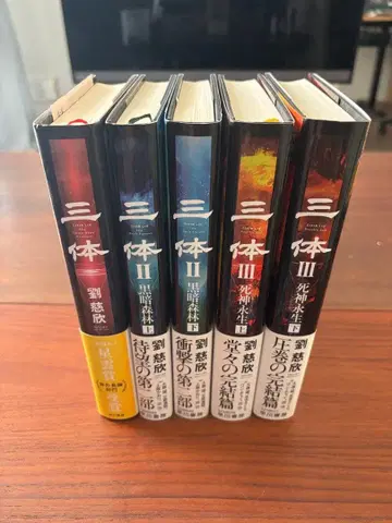 삼체 하드커버 전 5권 세트 류츠신