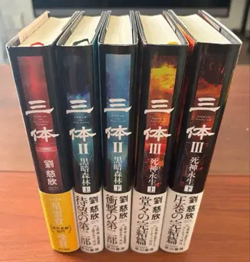 삼체 하드커버 전 5권 세트 류츠신