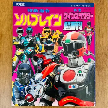 특구지령 솔브레인 특경 윈스펙터 초백과 : 결정판