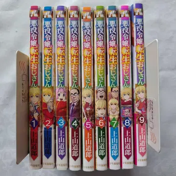 악역 영애 환생 아저씨 세트