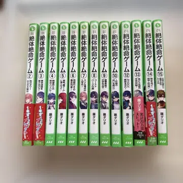 절체절명 게임 2~10, 12~15권 13책 세트