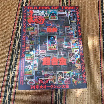 만다라케 ZENBU 74 컨디션 최상 초합금 특집