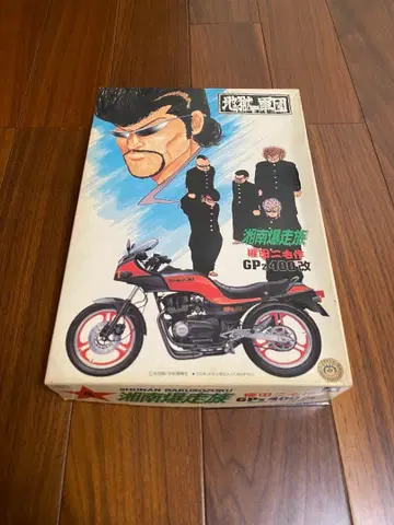 쇼난 폭주족 곤다 니게사쿠 GPz400 개조 프라모델