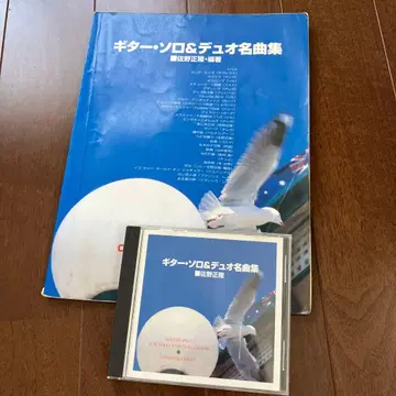 기타 솔로 & 듀오 명곡집 사노 마사타카 편 악보 CD 세트 현대기타사