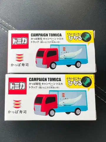 토미카 갓파스시 트럭 2개 세트