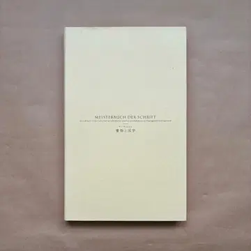 서적과 활자 얀 치히로토 랑분당