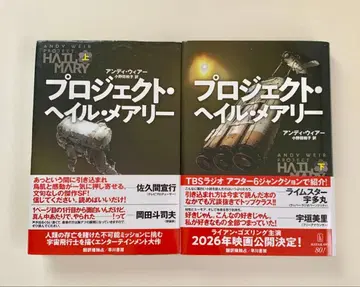 프로젝트 헤일 메리 상하 세트