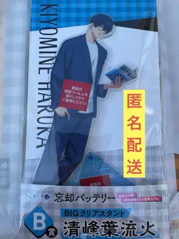 망각 배터리 복권 랙 BIG 아크릴 스탠드 세이호