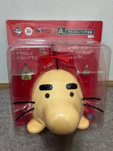 MOTHER2 제일복권 A상 돗세이 씨