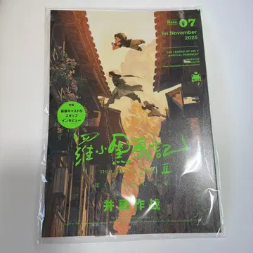 영화 라샤오헤이 전기 2 내가 바라는 미래 팜플렛